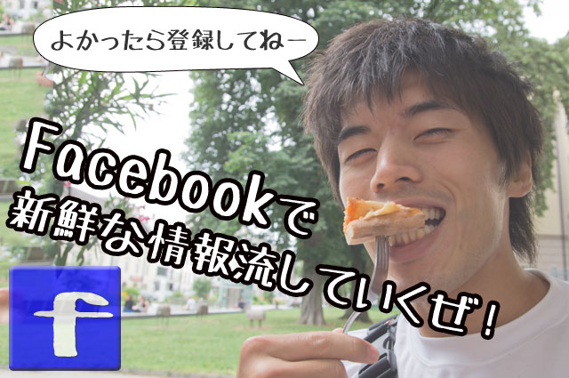 KazuのFacebookページの登録方法について