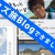 カズ旅Blog始めました カズ旅Blog始めました