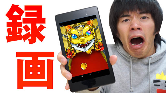 Androidでゲーム録画する方法「Lollipop Screen Recorder」 Android5.0以上限定